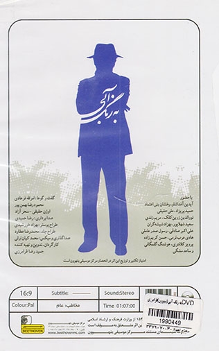 DVDبه رنگ آبی(بتهوون)فرامرزی
