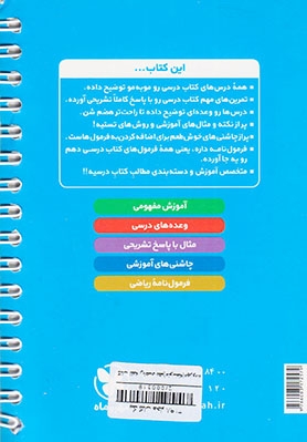 کتاب لقمه ریاضی دهم آموزش.تمرین.دوره انتشارات مهروماه