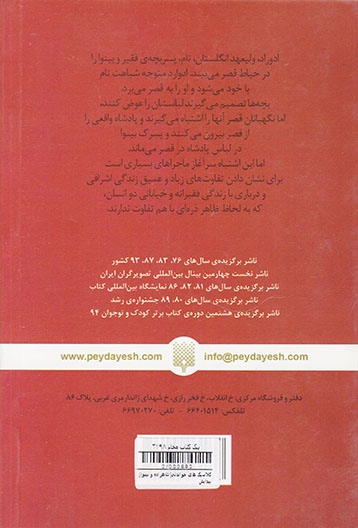 کلاسیک های خواندنی شاهزاده و بینوا