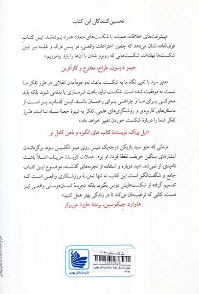 تفکر به سبک جعبه سیاه(دردانش بهمن)چاجی