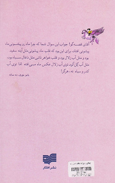کودکان و جهان افسانه