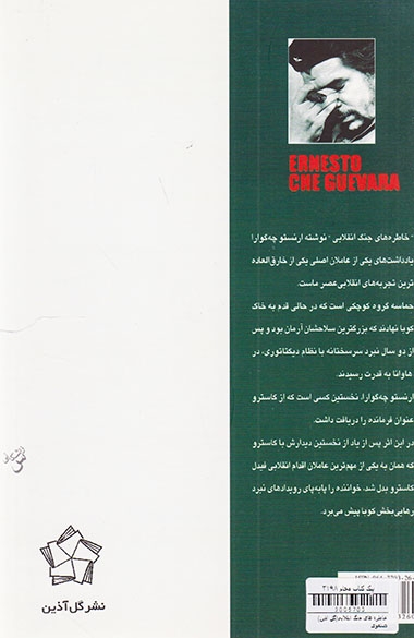 خاطره های جنگ انقلابی