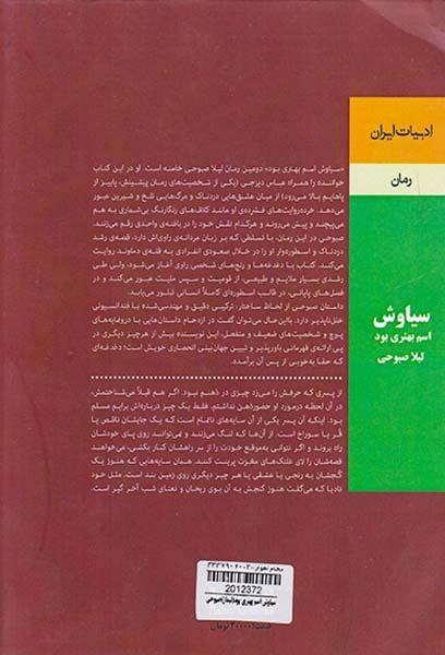 سیاوش اسم بهتری بود(نیماژ)صبوحی