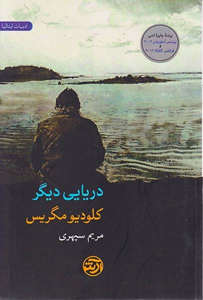 دریایی دیگر