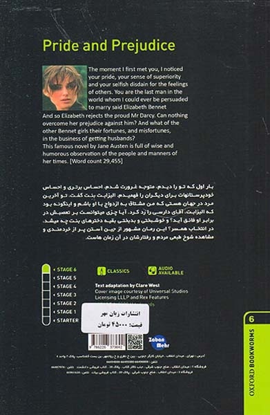 غرور و تعصب دوزبانه لول 6