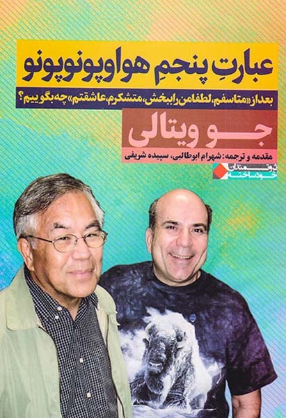 عبارت پنجم هواوپونوپونو