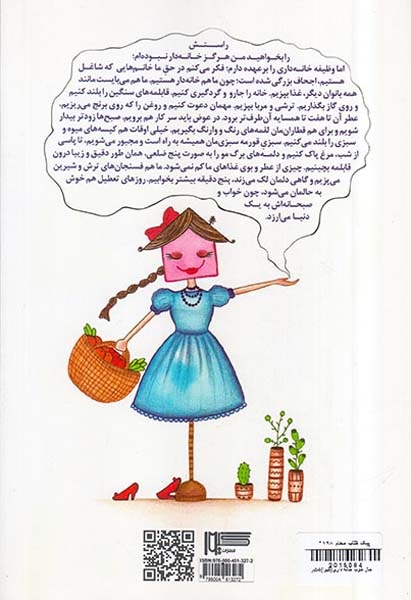 حال خوب خانه داری(گیوا)کلابی