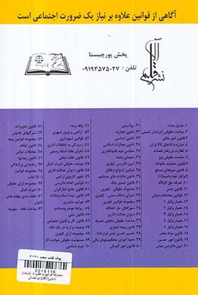 مجموعه قوانین و مقررات آپارتمان نشینی