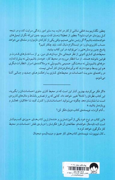 راهنمای مدیریت احساسات در محیط های کاری