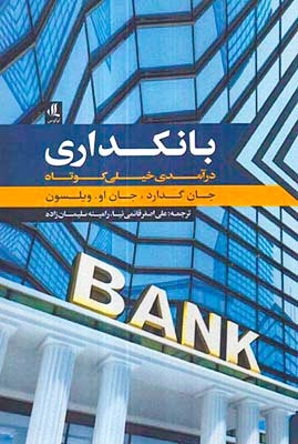 بانکداری(درآمدی خیلی کوتاه)لوگوس