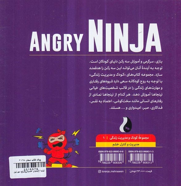 نینجا جلد یکم نینجای عصبانی