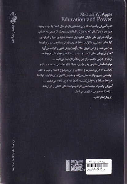 آموزش و قدرت