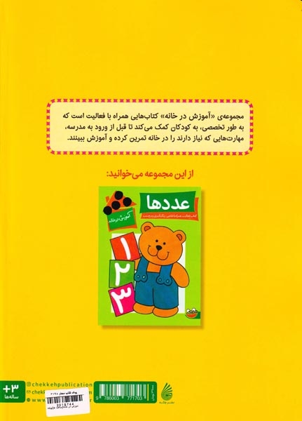 آموزش در خانه ساعت ها