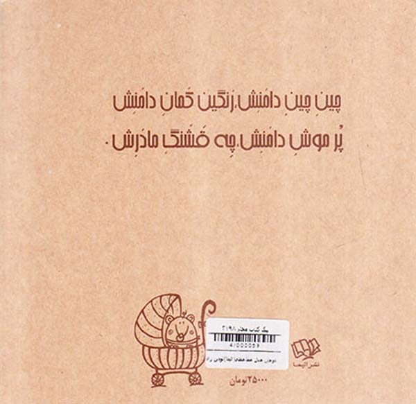 دوجین خیال خط خط
