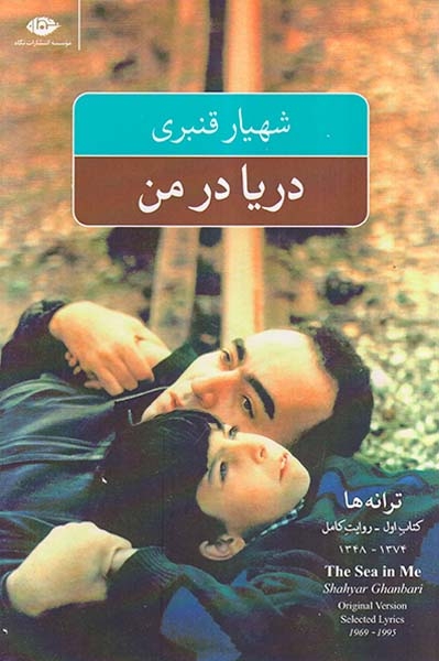 شهیار قنبری پنج کتاب از شاعر5جلدی قابدار