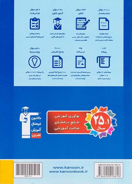 کتاب پیمانه ای پاسخنامه دین و زندگی جامع کنکور انسانی پایه دهم یازدهم و دوازدهم جلد دوم مجموعه طبقه بندی شده انتشارات کانون فرهنگی آموزش