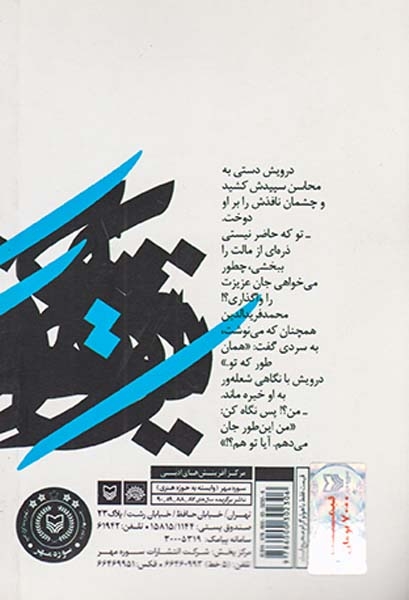 از خاک تا افلاک(زندگی نامه داستانی محمدفریدالدین عطار)سوره مهر