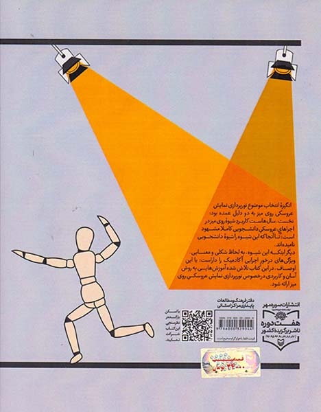 آموزش گام به گام نورپردازی در نمایش عروسکی رومیزی(سوره مهر)اردی زاده