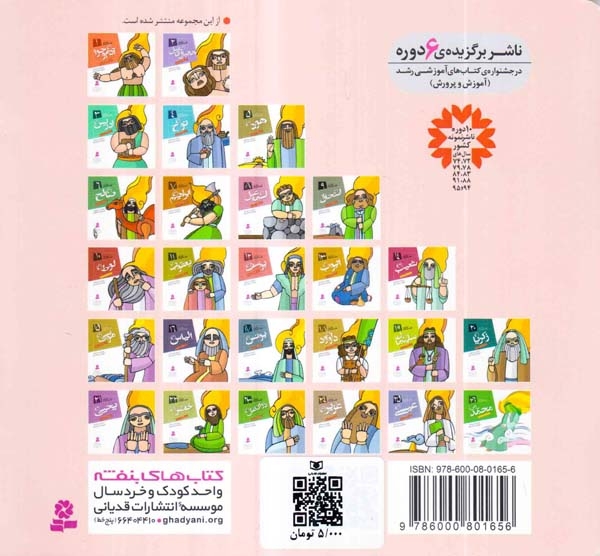 پیامبران و قصه هایشان خشتی کوچک12(یوسف)قدیانی