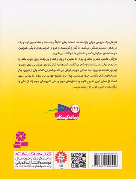خروس شاعر