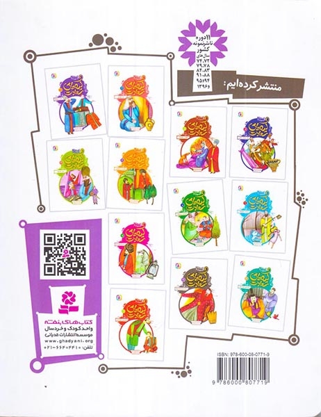 قصه های تصویری از کیمیای سعادت11(پادشاه و فرشته ی مرگ)قدیانی