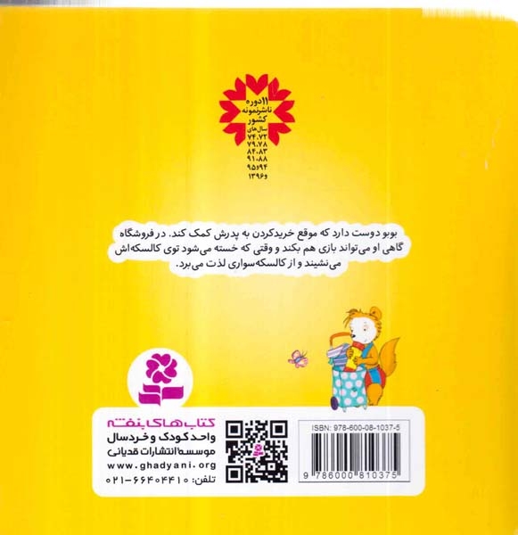 بوبو در فروشگاه(قدیانی)کریمی