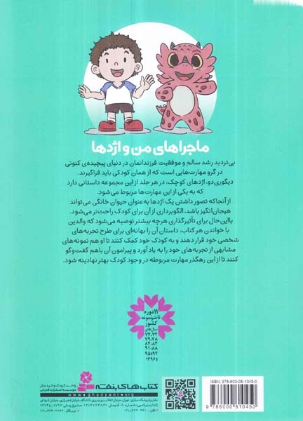 ماجراهای من و اژدها1(دست شویی رفتن)قدیانی