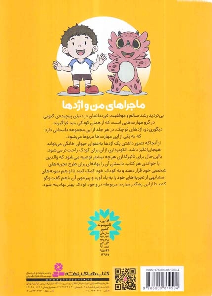 ماجراهای من و اژدها6(جشن تولد)قدیانی