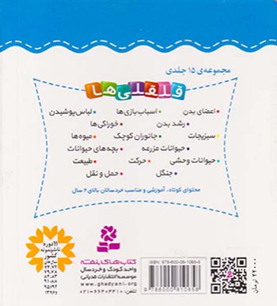قلقلی ها سخت14(آشنایی با حرکت)قدیانی
