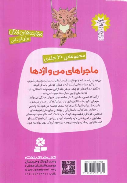 ماجراهای من و اژدها8(خواستن و توانستن)قدیانی