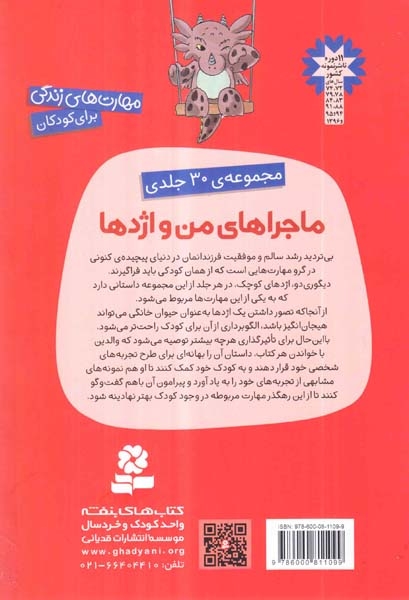ماجراهای من و اژدها12(پذیرش اشتباه)قدیانی