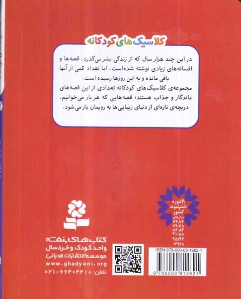 کلاسیک های کودکانه7(گرگ و بره کوچولو)قدیانی