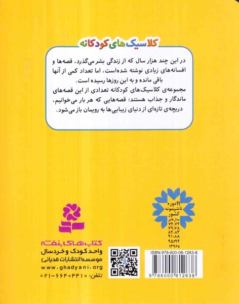 کلاسیک های کودکانه8(شازده کوچولو)قدیانی