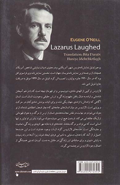 لازاروس خندید