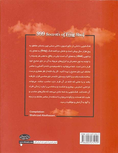 999راز فنگ شویی(برای جذب انرژی عشق ثروت و سلامتی)سبزان