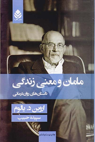 مامان و معنی زندگی گالینگور(قطره)حبیب
