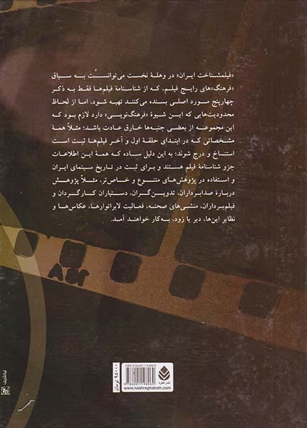 فیلمشناخت ایران جلد چهارم(فیلم شناسی سینمای ایران1390-1383)