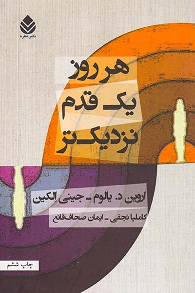 هر روز یک قدم نزدیک تر(قطره)نجفی