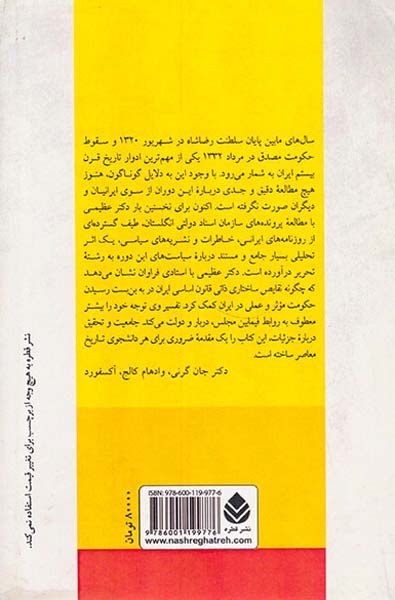 بحران دموکراسی در ایران1320-1332(قطره)عظیمی