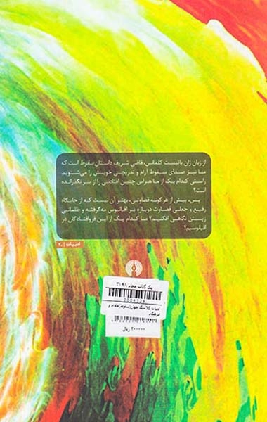ادبیات کلاسیک جهان چرم ساغری