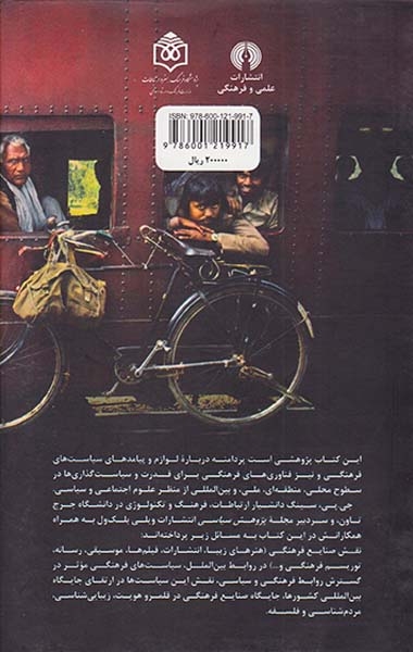 قدرت و سیاست فرهنگی در روابط بین الملل