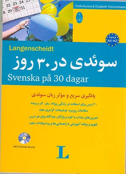 سوئدی در 30روز(شباهنگ)اشرف