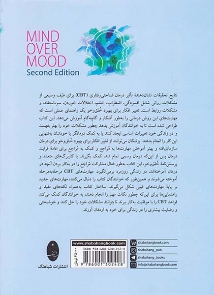 عقل فراتر از احساس(تغییر افکار برای بهبود خلق و خو)