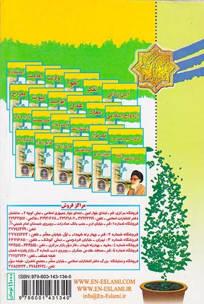 فاتحه الکتاب(تفسیر سوره شریفه حمد)