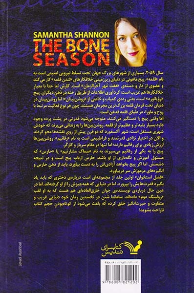 فصل استخوان