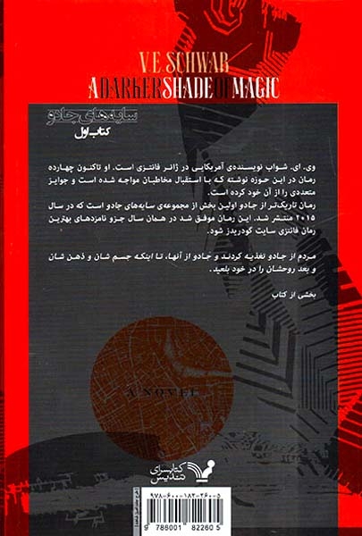 سایه های جادو کتاب اول(تاریک تر از جادو)کتابسرای تندیس