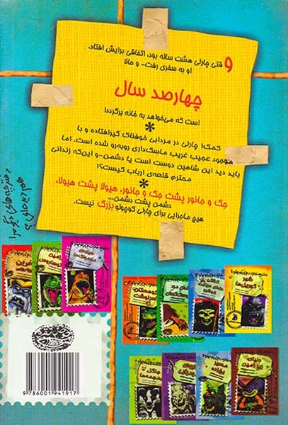 دفترچه خاطرات چارلی کوچولو جلد دوازدهم آشیانه ی شاهین