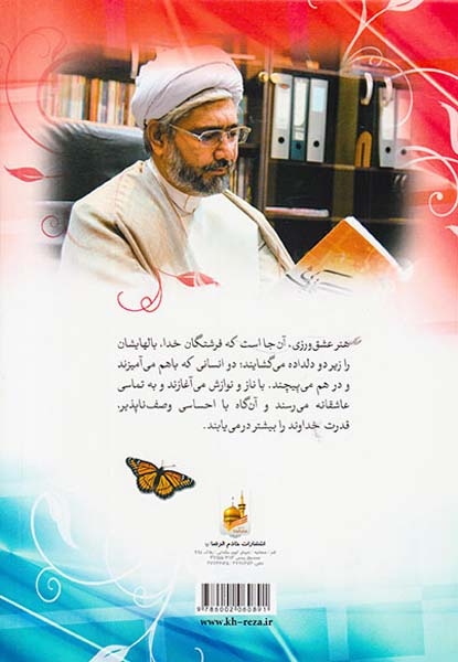 گلبرگ زندگی4(خادم الرضا)دهنوی