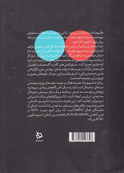 فیلم سازی سه بعدی(دیبایه)چیذری