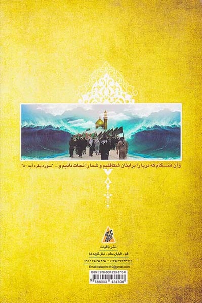 پیاده تا بهشت(باقیات)مسعودنیا